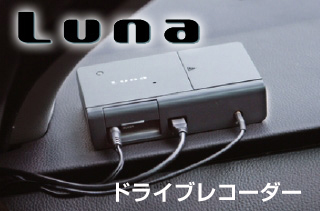Luna　ドライブレコーダー　LNP-1000